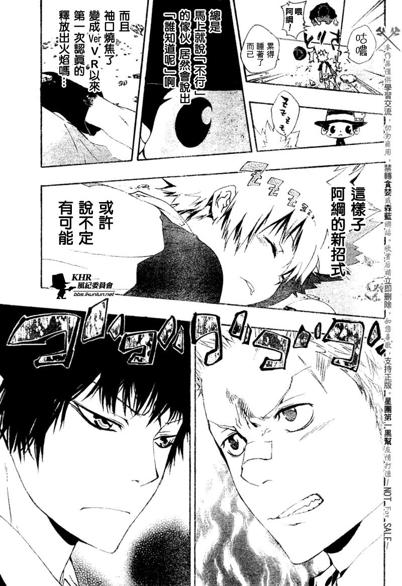 《家庭教师》漫画最新章节第171话免费下拉式在线观看章节第【3】张图片