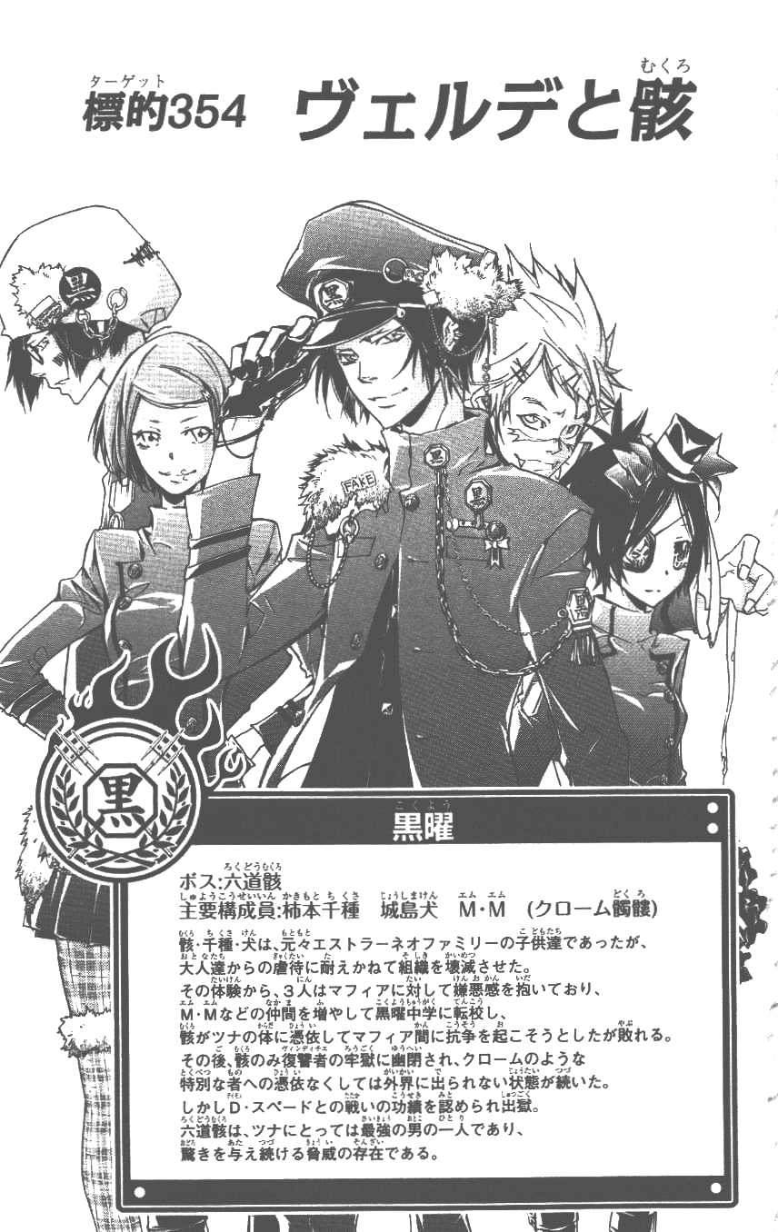 《家庭教师》漫画最新章节第37卷免费下拉式在线观看章节第【44】张图片