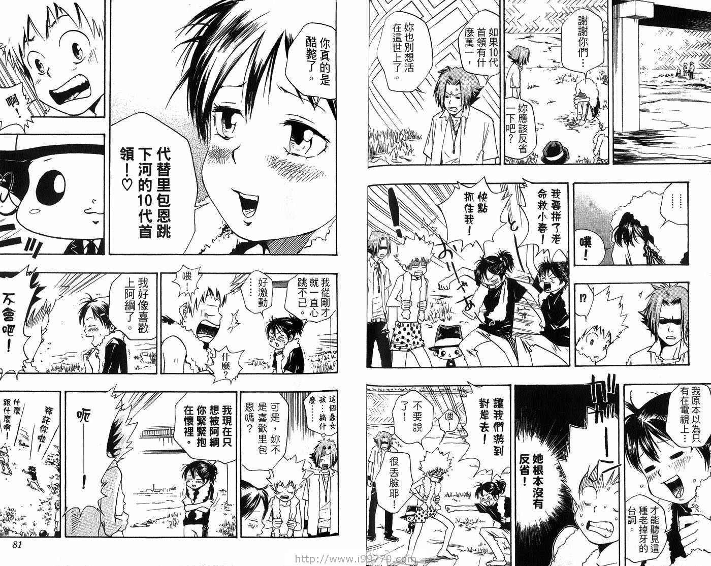 《家庭教师》漫画最新章节第2卷免费下拉式在线观看章节第【43】张图片