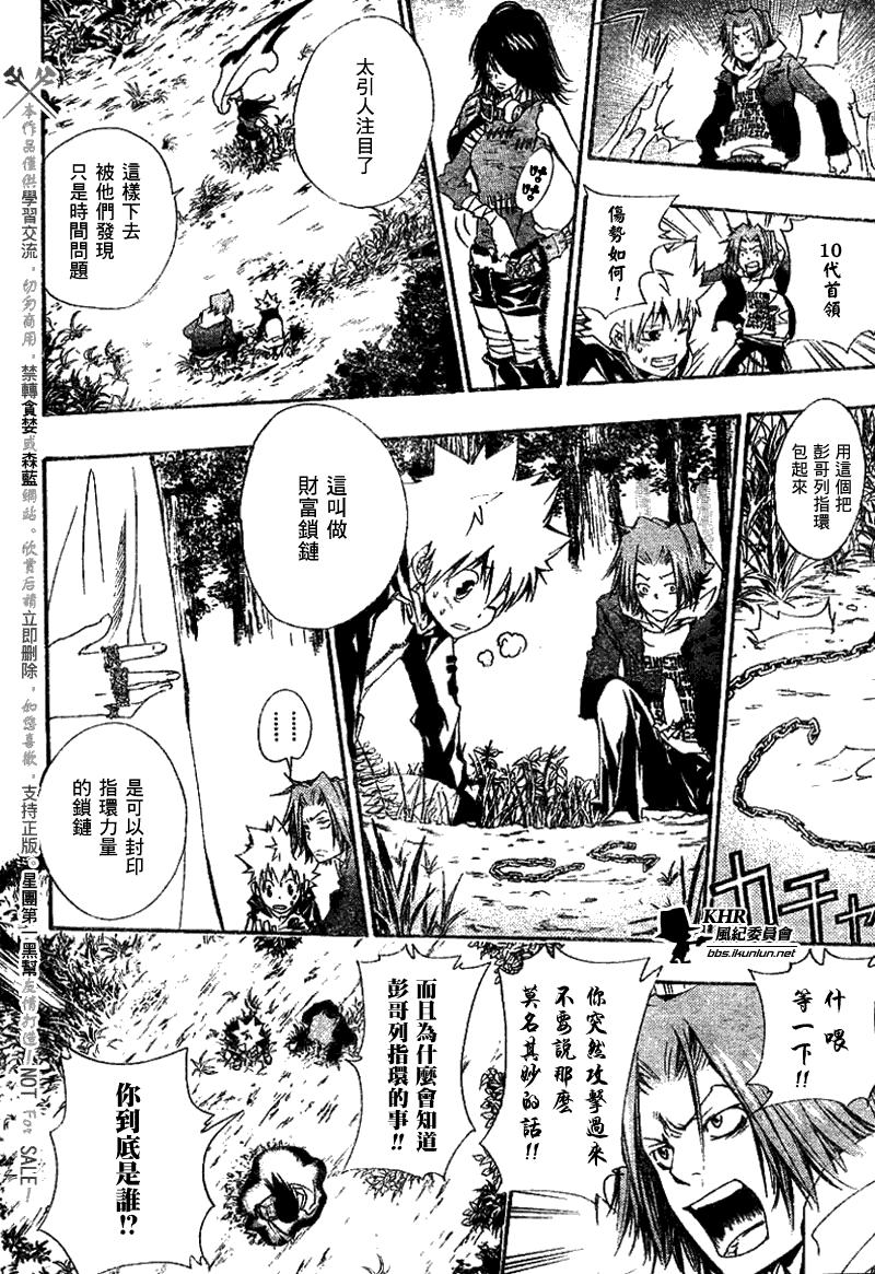 《家庭教师》漫画最新章节第138话免费下拉式在线观看章节第【16】张图片