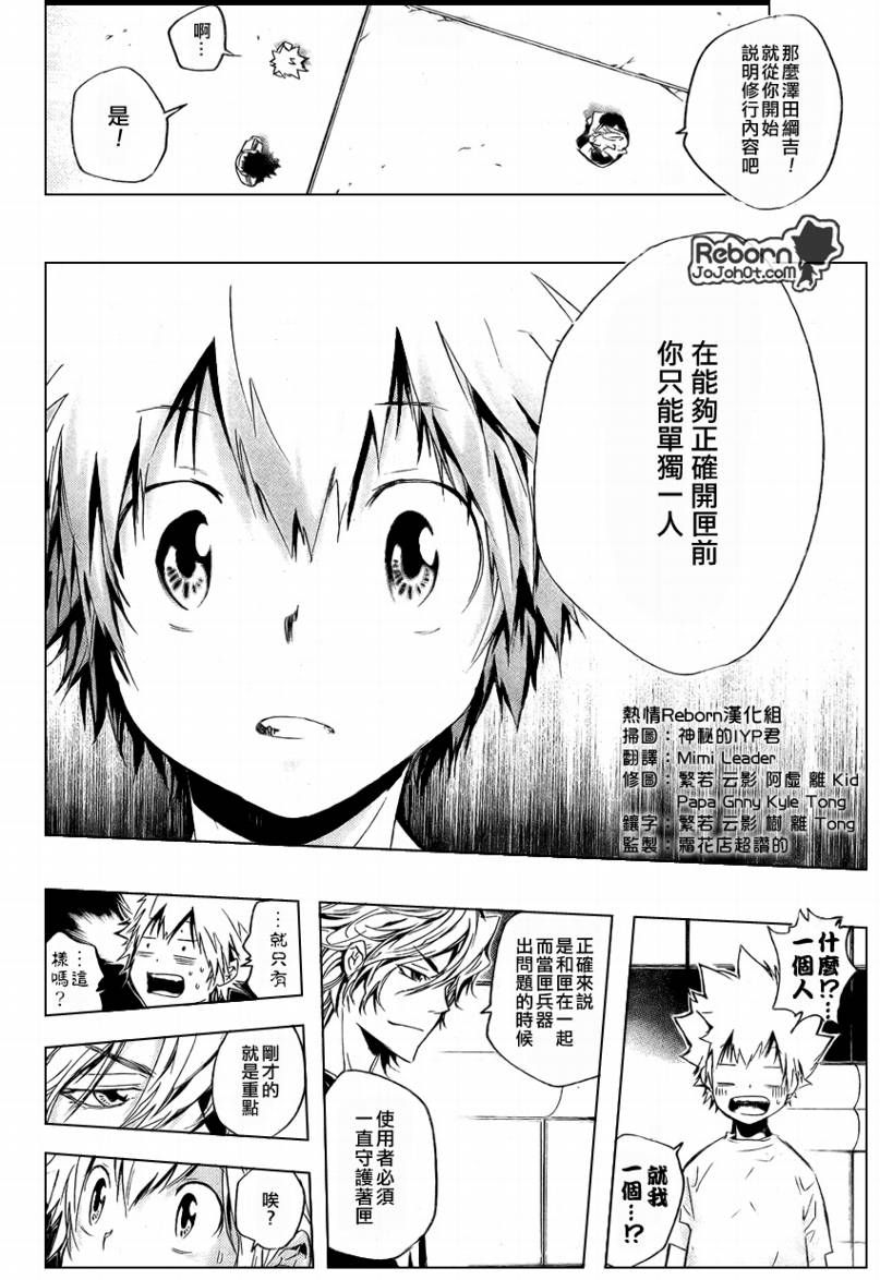 《家庭教师》漫画最新章节第235话免费下拉式在线观看章节第【10】张图片