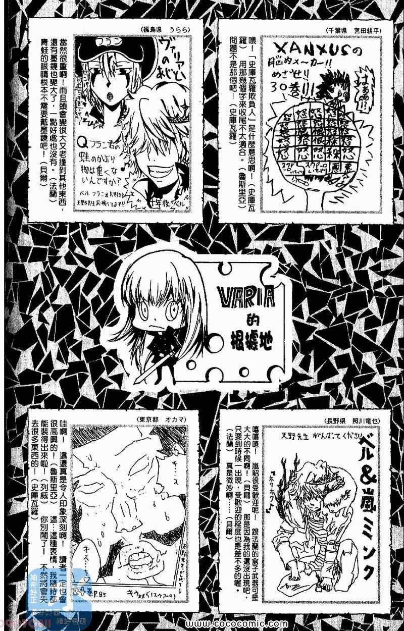 《家庭教师》漫画最新章节第26卷免费下拉式在线观看章节第【200】张图片