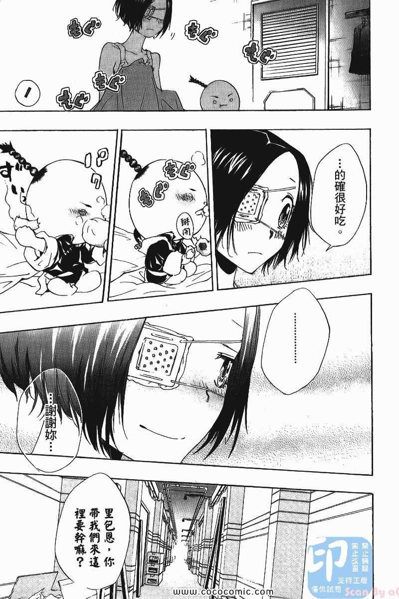 《家庭教师》漫画最新章节第25卷免费下拉式在线观看章节第【109】张图片
