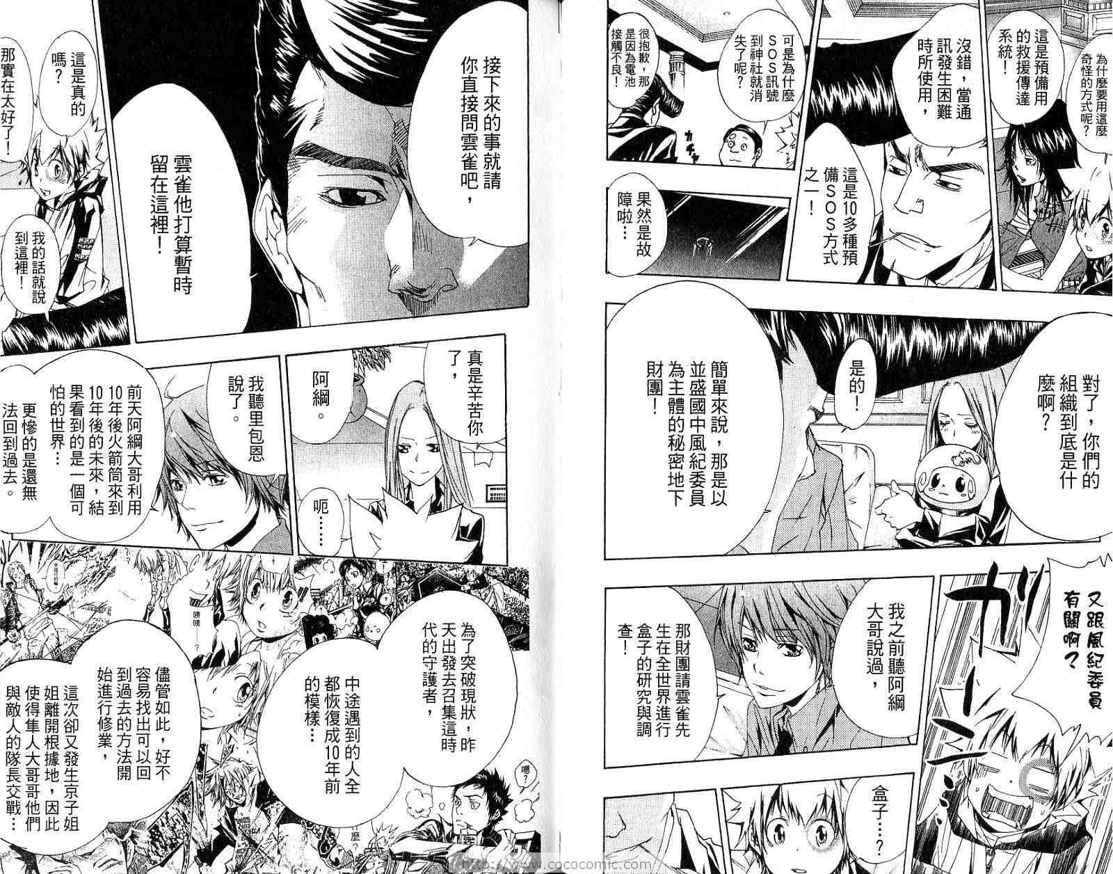 《家庭教师》漫画最新章节第18卷免费下拉式在线观看章节第【25】张图片