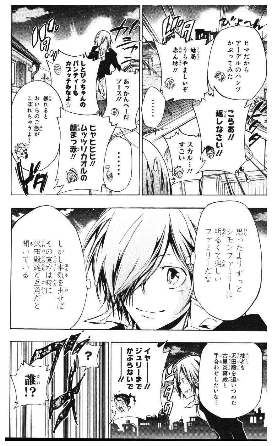 《家庭教师》漫画最新章节第39卷免费下拉式在线观看章节第【69】张图片