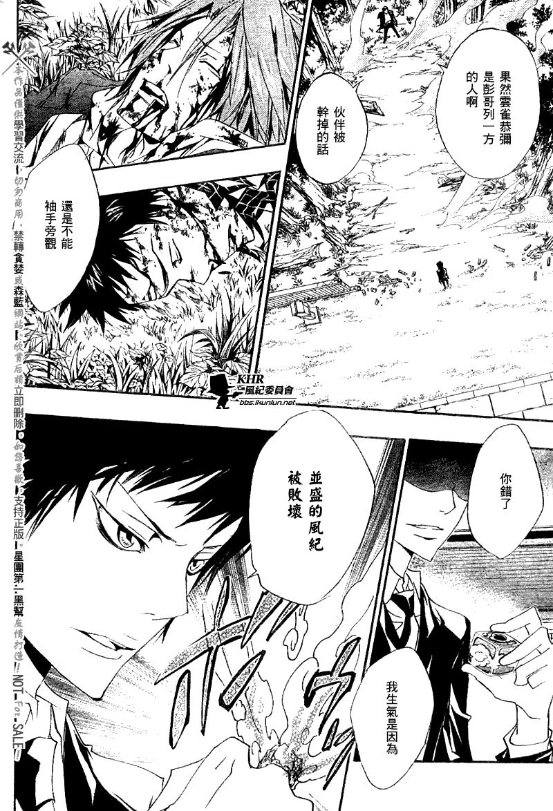 《家庭教师》漫画最新章节第154话免费下拉式在线观看章节第【4】张图片
