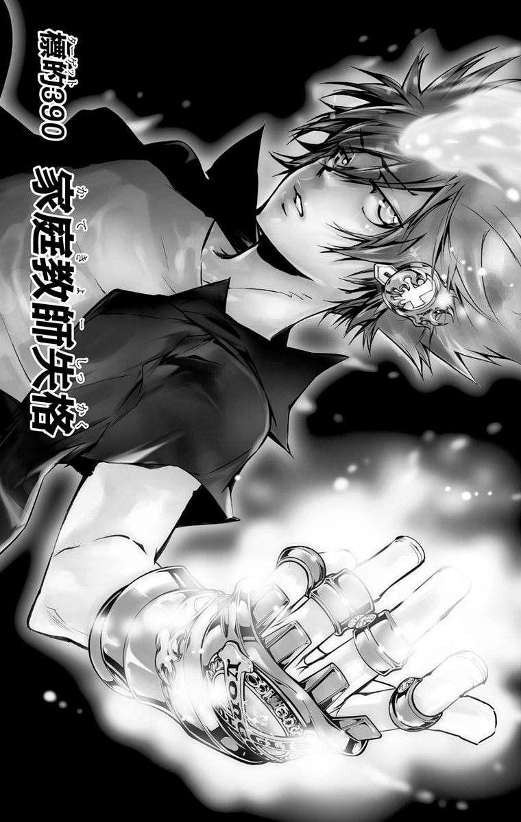《家庭教师》漫画最新章节第40卷免费下拉式在线观看章节第【150】张图片