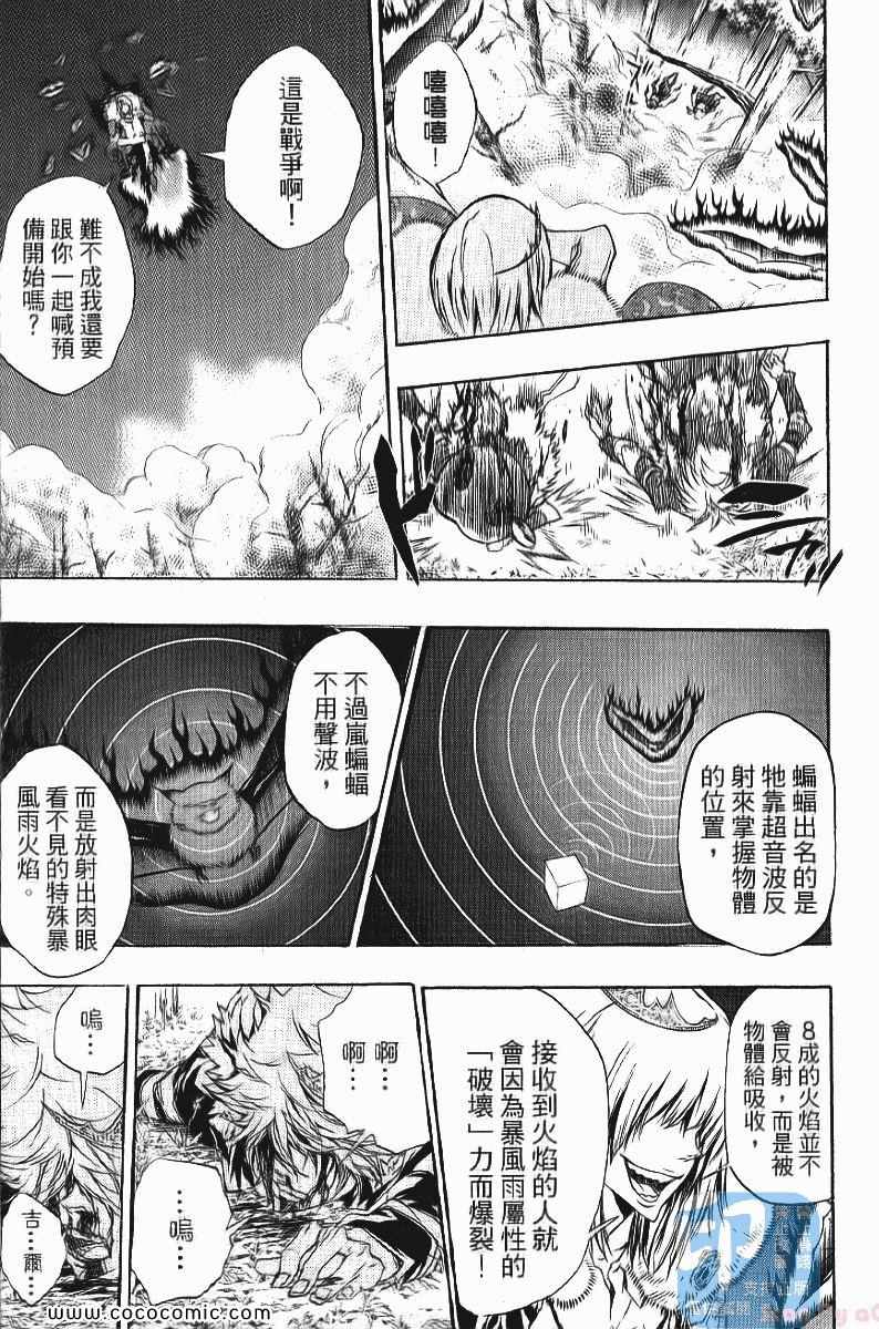 《家庭教师》漫画最新章节第24卷免费下拉式在线观看章节第【141】张图片