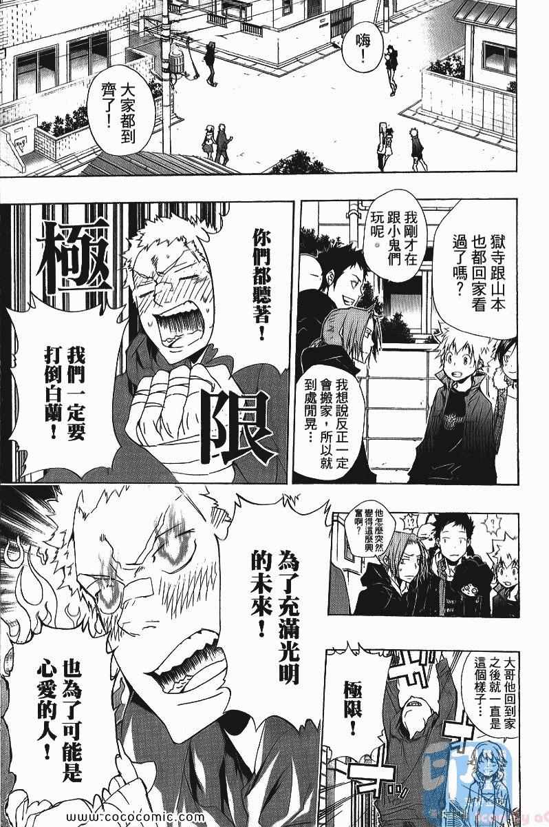 《家庭教师》漫画最新章节第25卷免费下拉式在线观看章节第【89】张图片