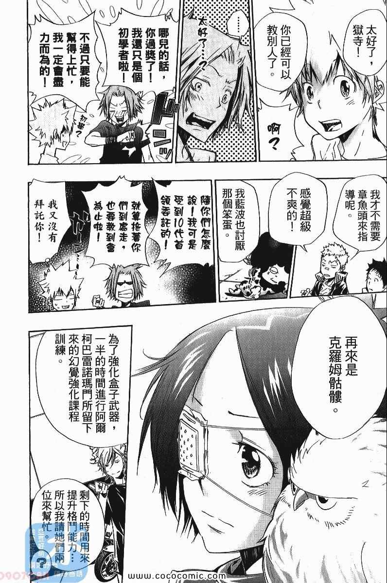 《家庭教师》漫画最新章节第25卷免费下拉式在线观看章节第【160】张图片