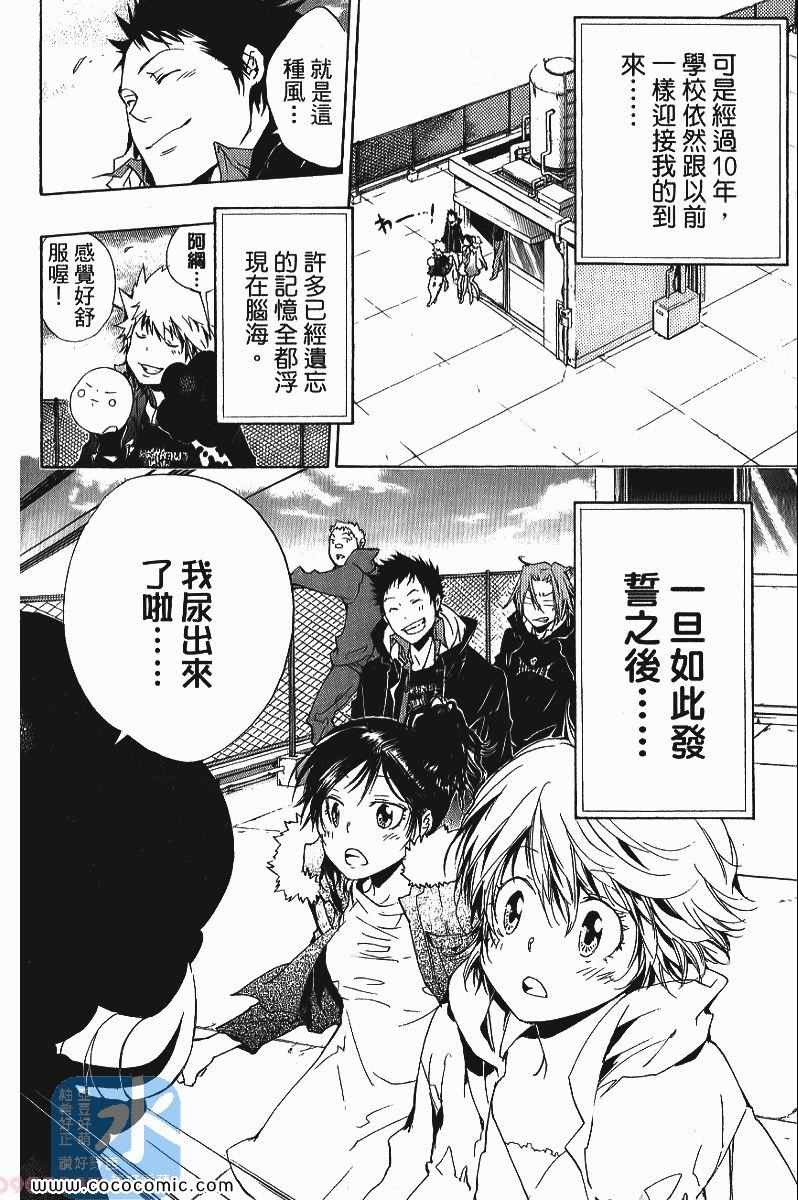 《家庭教师》漫画最新章节第25卷免费下拉式在线观看章节第【92】张图片