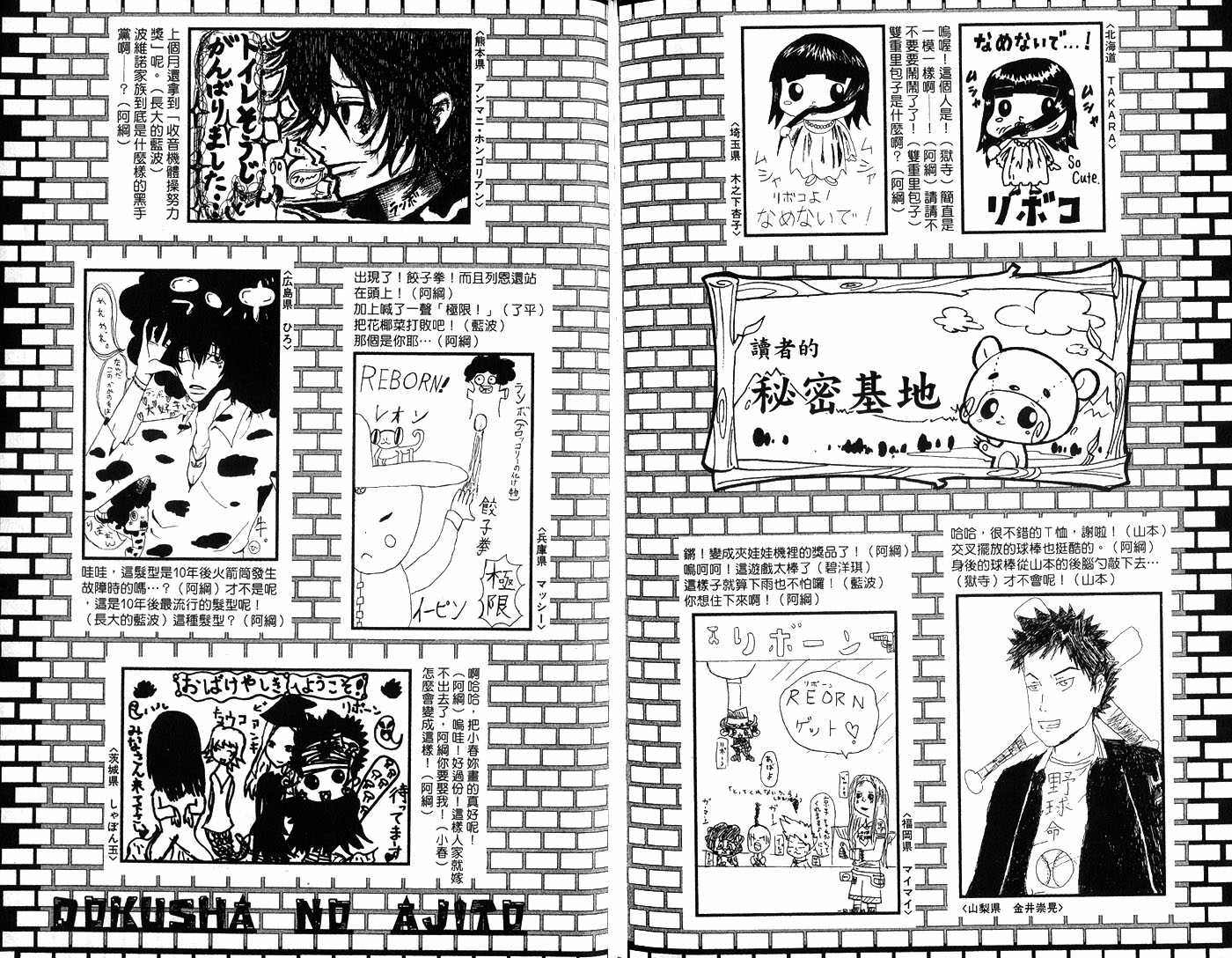 《家庭教师》漫画最新章节第6卷免费下拉式在线观看章节第【100】张图片