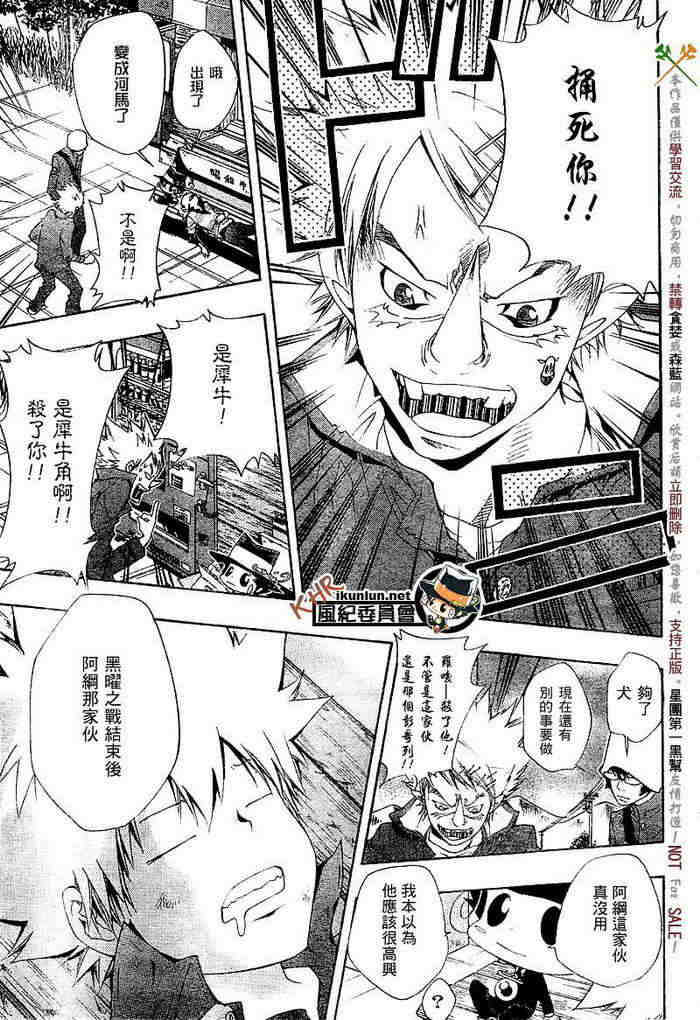 《家庭教师》漫画最新章节第108-116话免费下拉式在线观看章节第【129】张图片