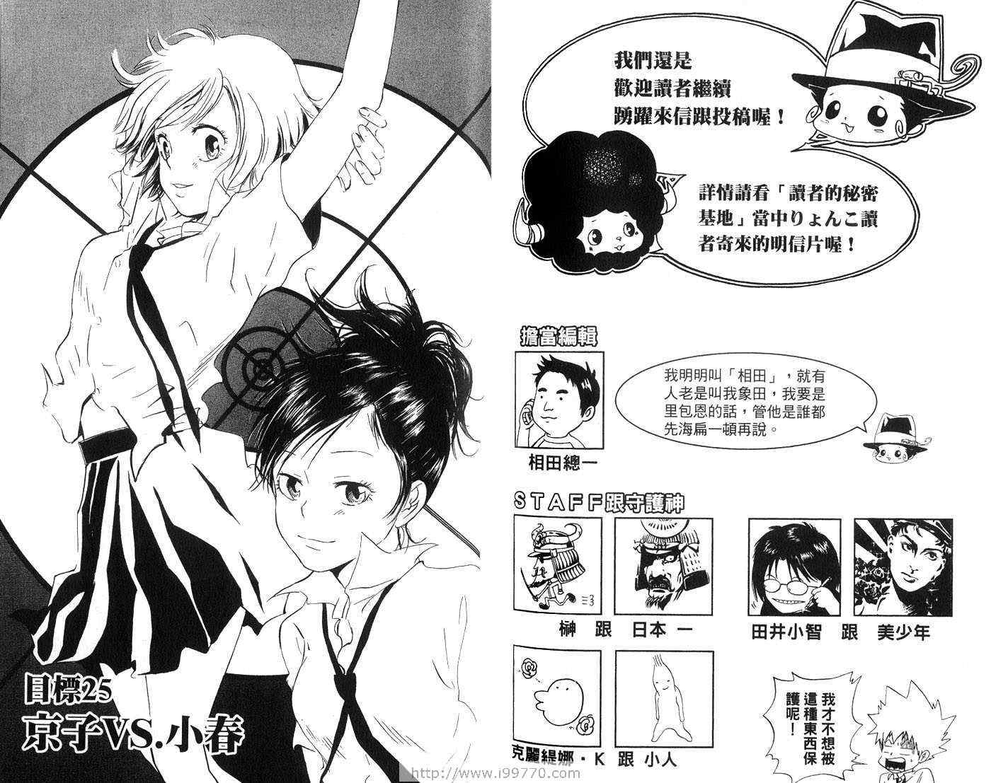 《家庭教师》漫画最新章节第3卷免费下拉式在线观看章节第【93】张图片