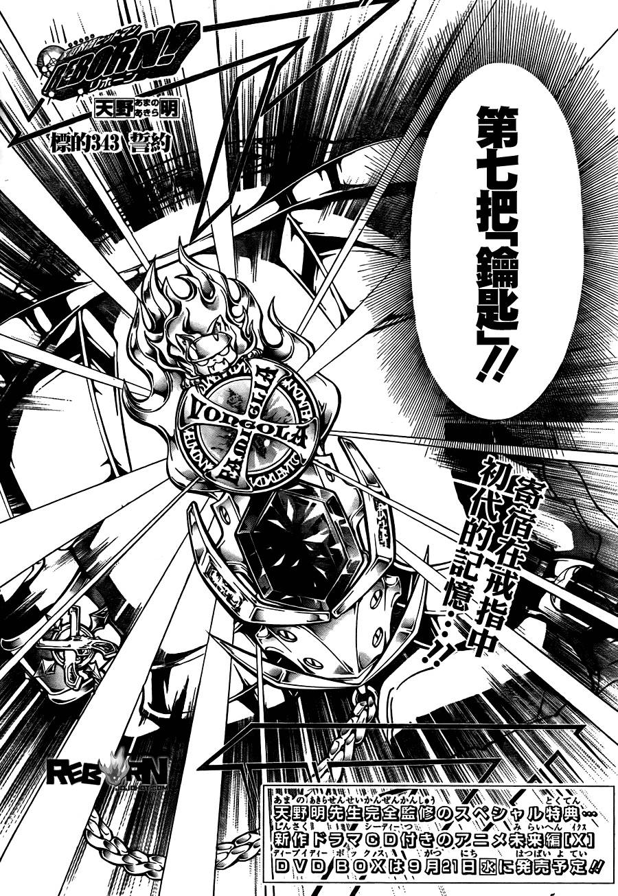 《家庭教师》漫画最新章节第343话 誓约免费下拉式在线观看章节第【2】张图片