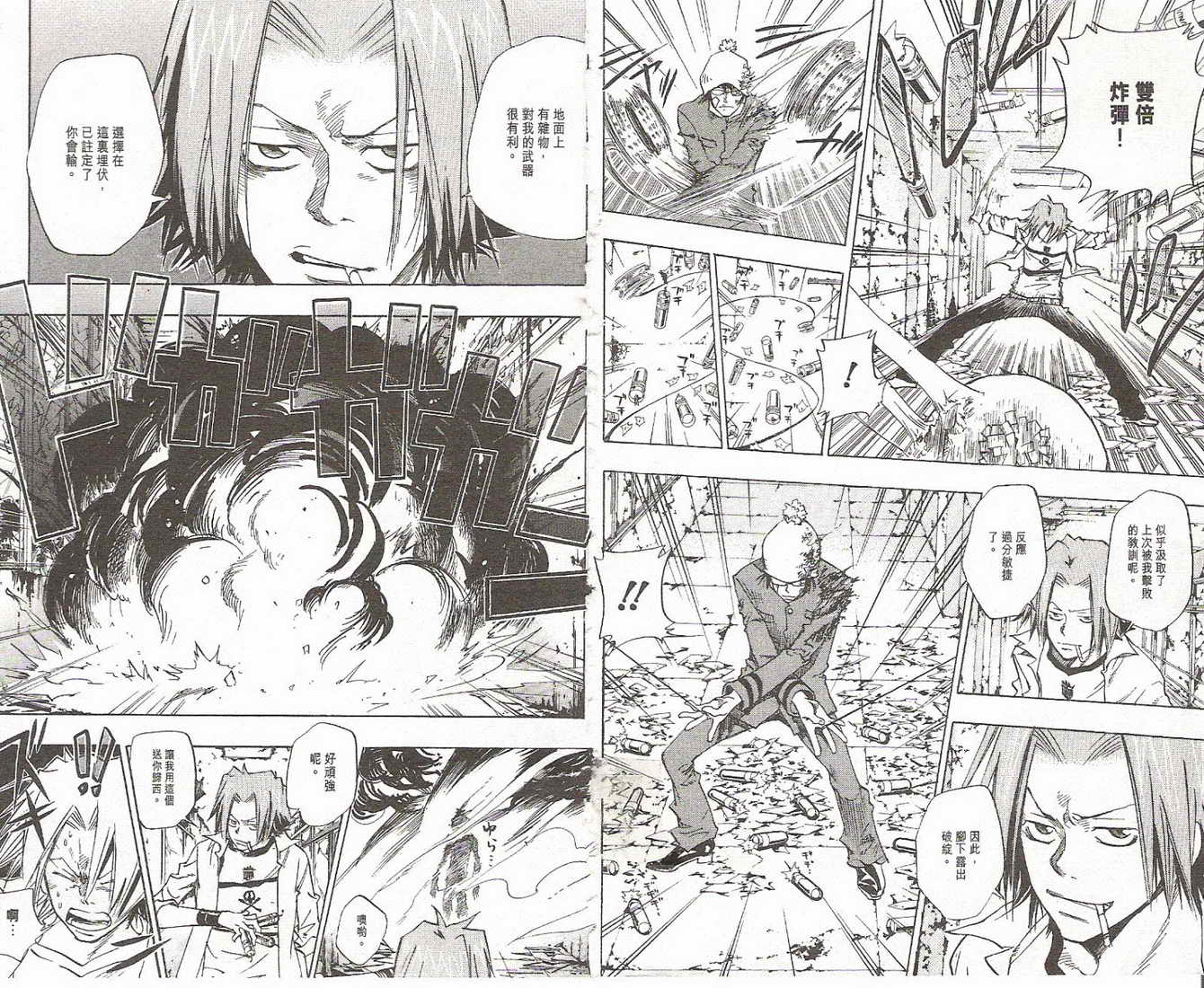 《家庭教师》漫画最新章节第9卷免费下拉式在线观看章节第【33】张图片