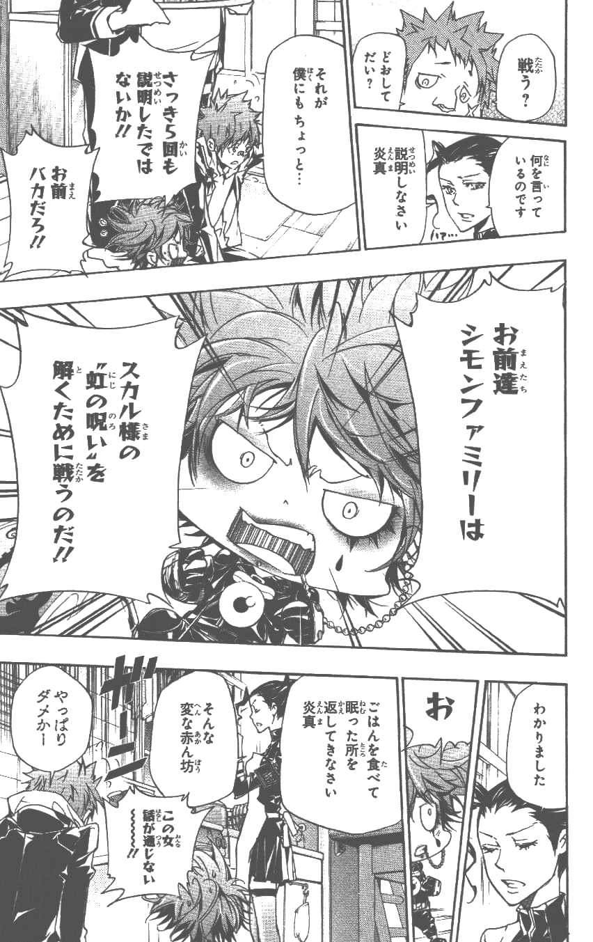《家庭教师》漫画最新章节第37卷免费下拉式在线观看章节第【32】张图片