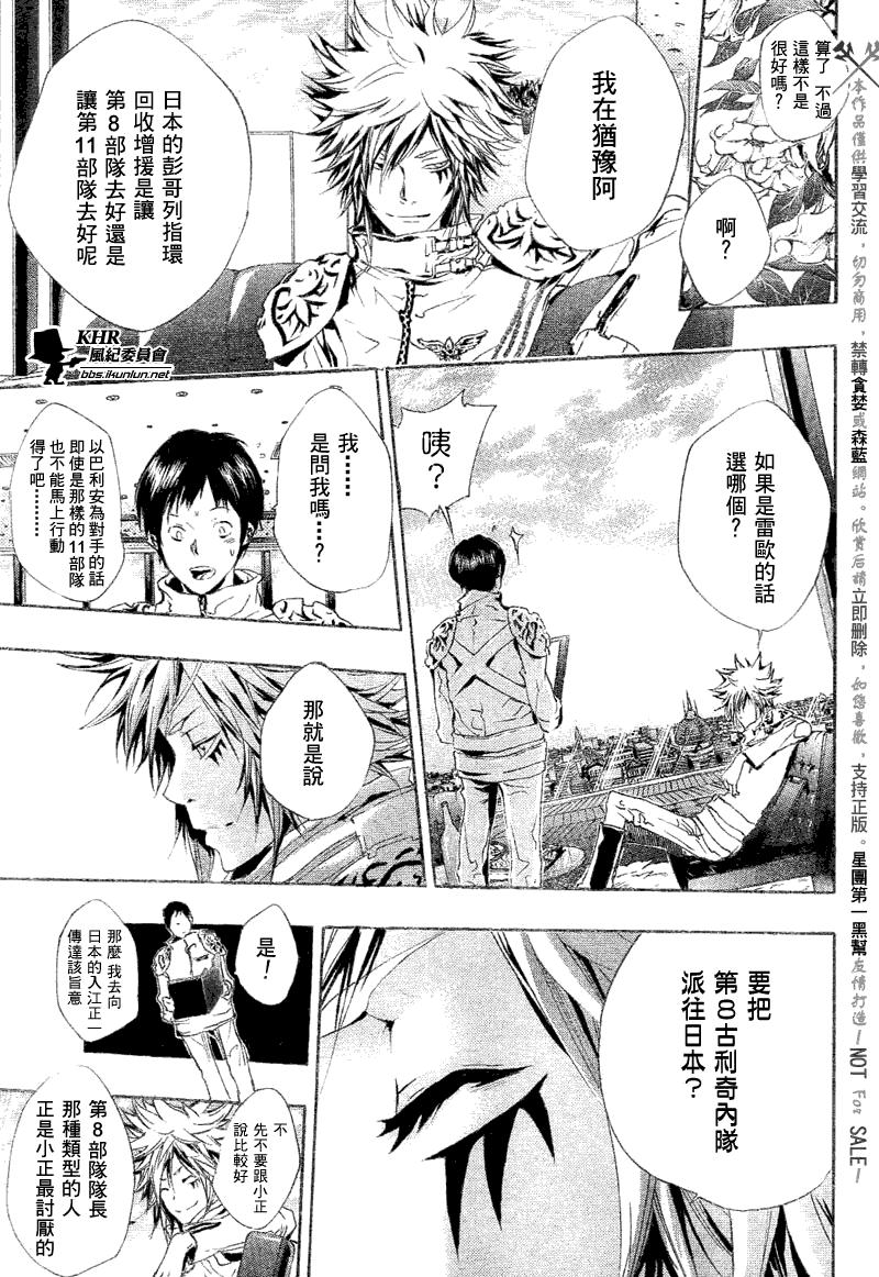 《家庭教师》漫画最新章节第161话免费下拉式在线观看章节第【12】张图片