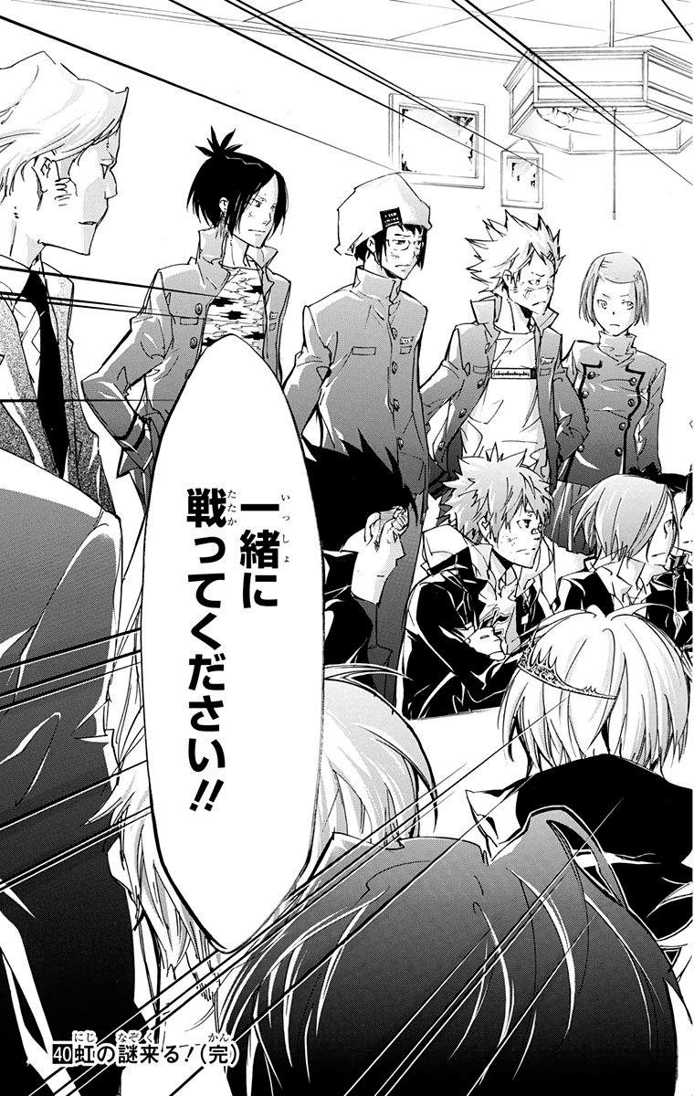 《家庭教师》漫画最新章节第40卷免费下拉式在线观看章节第【185】张图片