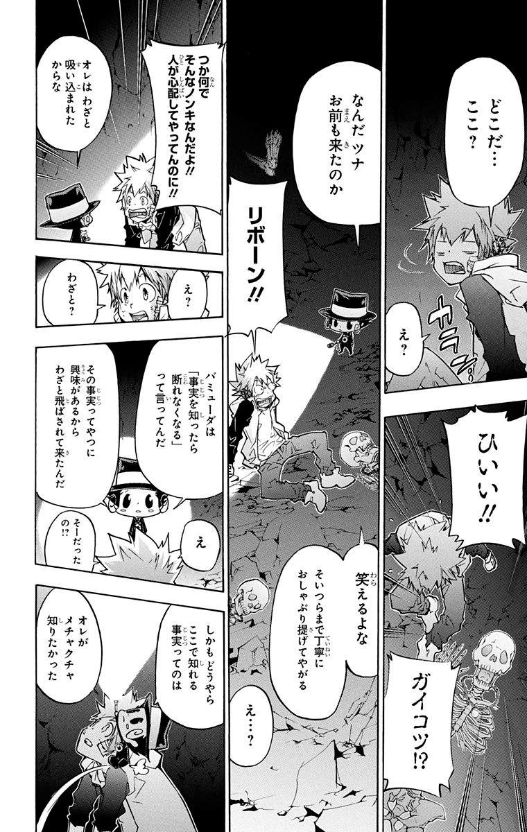《家庭教师》漫画最新章节第40卷免费下拉式在线观看章节第【76】张图片
