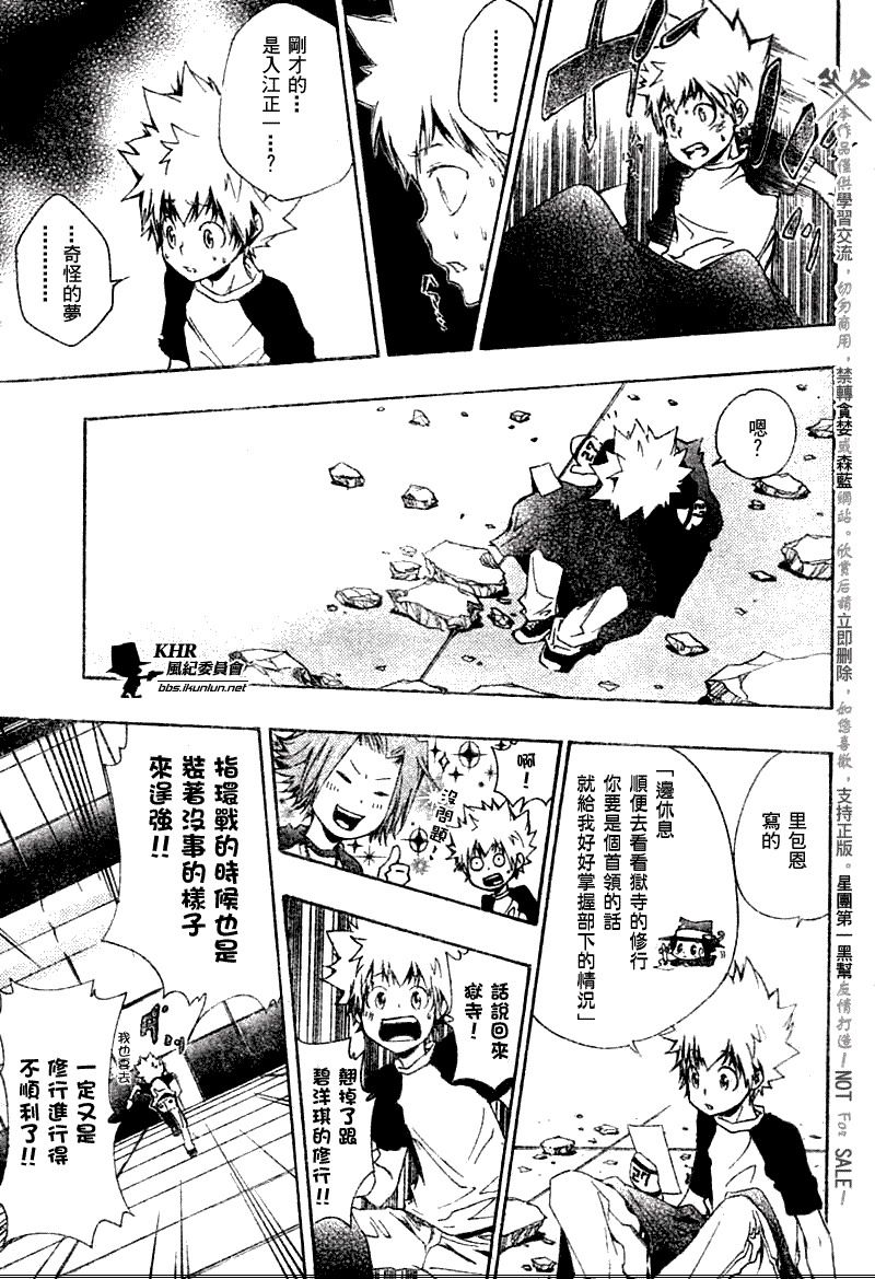 《家庭教师》漫画最新章节第171话免费下拉式在线观看章节第【13】张图片