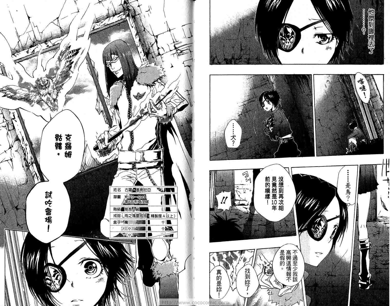 《家庭教师》漫画最新章节第18卷免费下拉式在线观看章节第【88】张图片