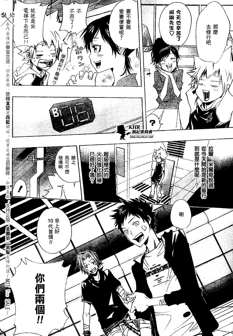 《家庭教师》漫画最新章节第156话免费下拉式在线观看章节第【10】张图片