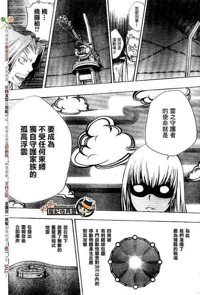 《家庭教师》漫画最新章节第117-125话免费下拉式在线观看章节第【37】张图片