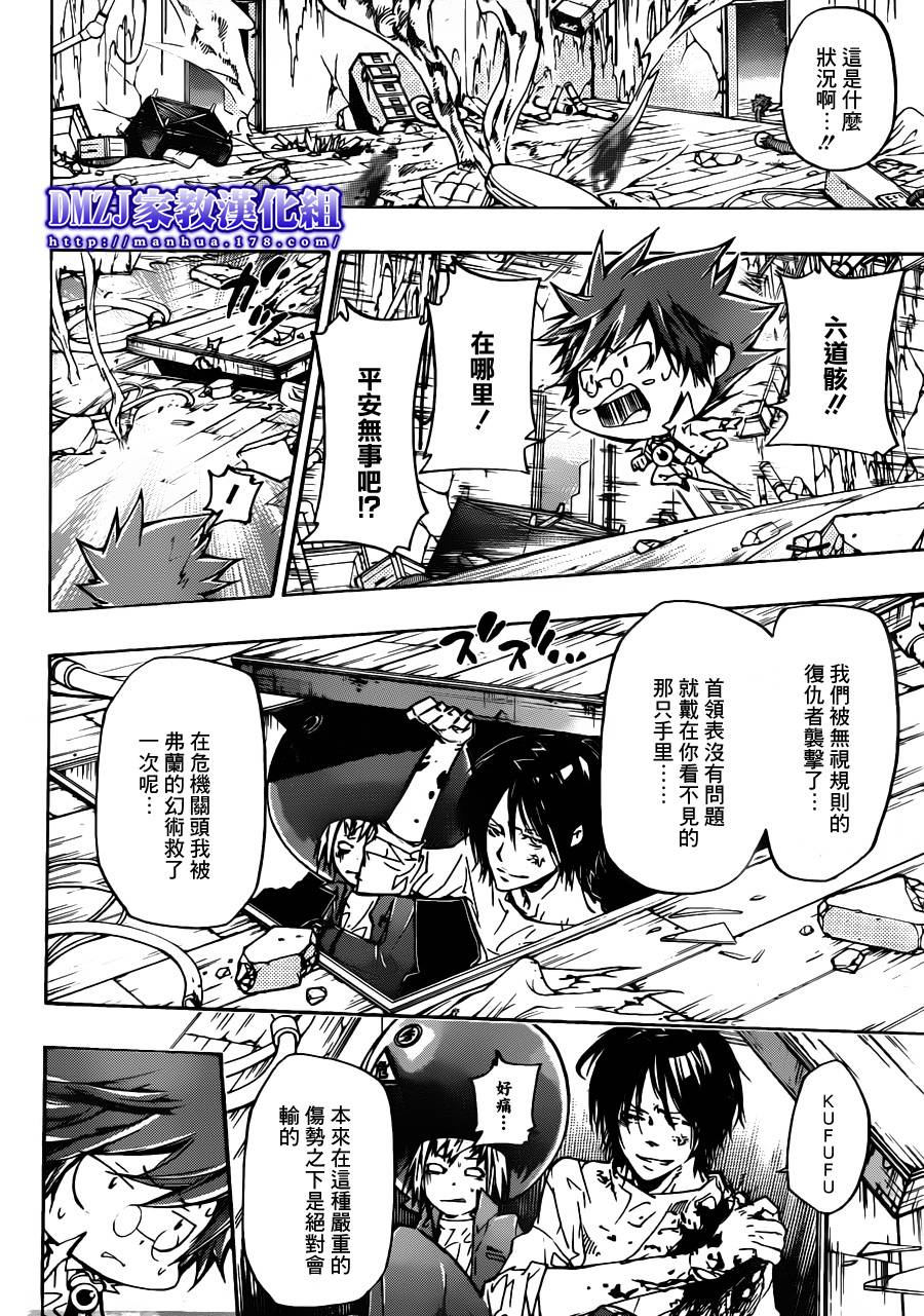 《家庭教师》漫画最新章节第379话 损伤免费下拉式在线观看章节第【6】张图片