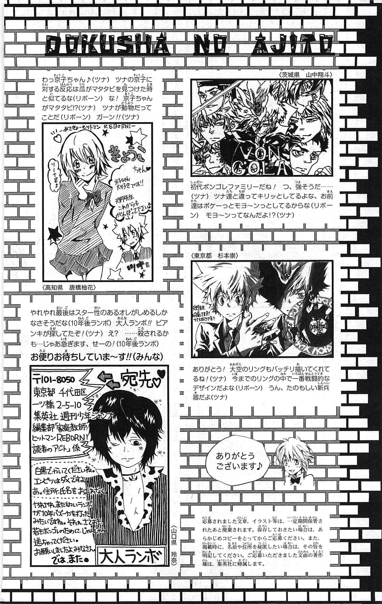 《家庭教师》漫画最新章节第34卷免费下拉式在线观看章节第【198】张图片