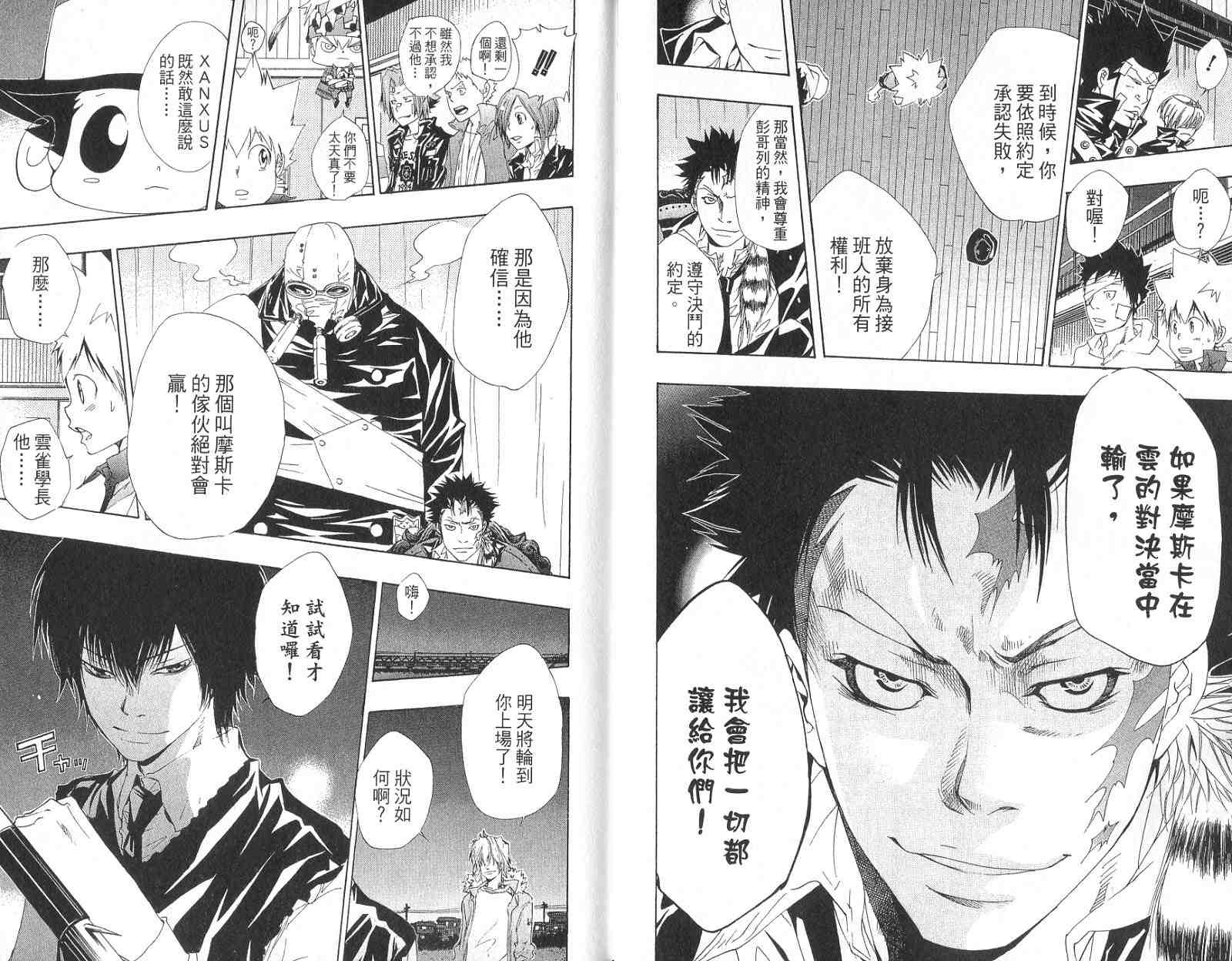 《家庭教师》漫画最新章节第14卷免费下拉式在线观看章节第【12】张图片