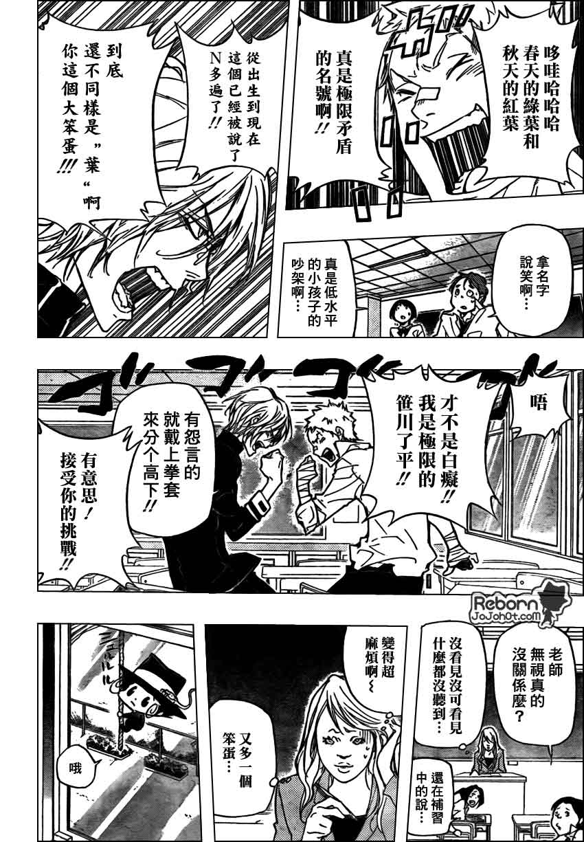 《家庭教师》漫画最新章节第284话免费下拉式在线观看章节第【7】张图片