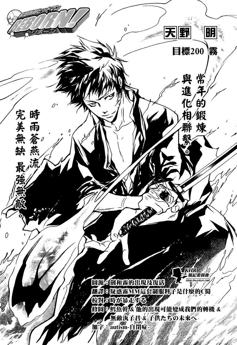 《家庭教师》漫画最新章节第200话免费下拉式在线观看章节第【1】张图片