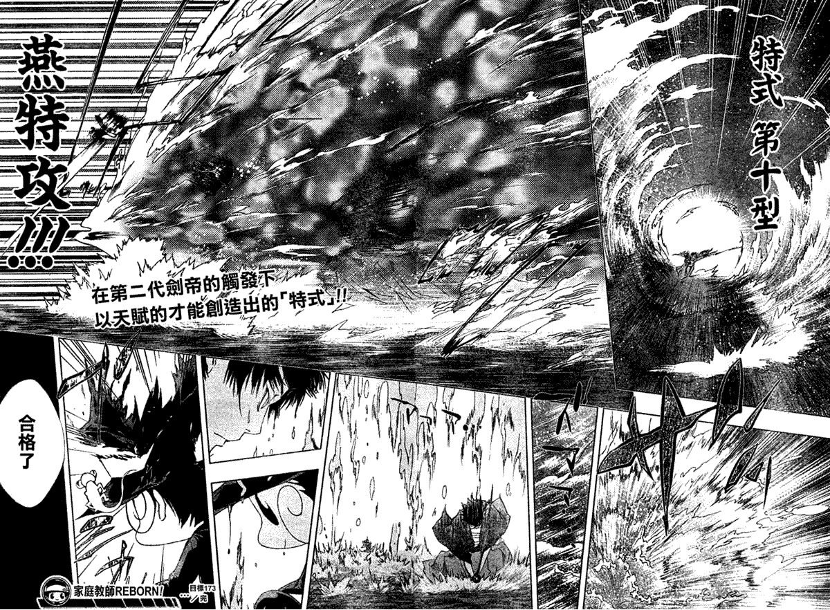 《家庭教师》漫画最新章节第173话免费下拉式在线观看章节第【16】张图片