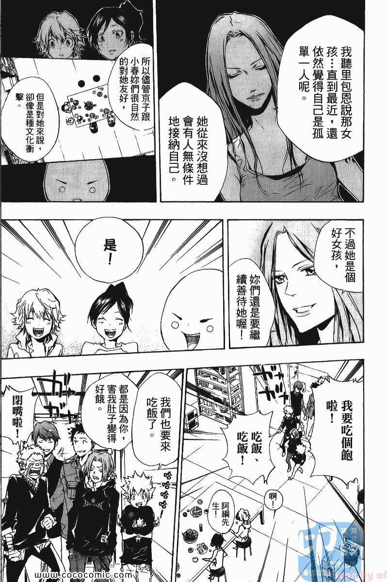 《家庭教师》漫画最新章节第25卷免费下拉式在线观看章节第【69】张图片