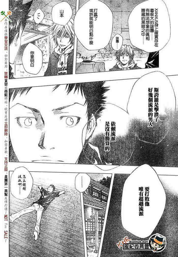 《家庭教师》漫画最新章节第99-107话免费下拉式在线观看章节第【154】张图片