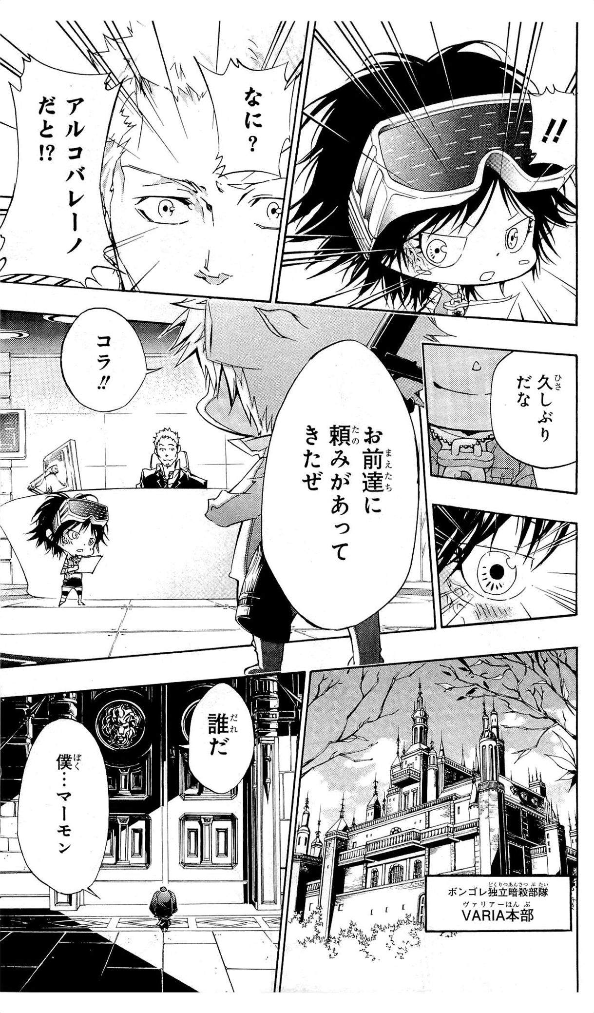 《家庭教师》漫画最新章节第36卷免费下拉式在线观看章节第【188】张图片