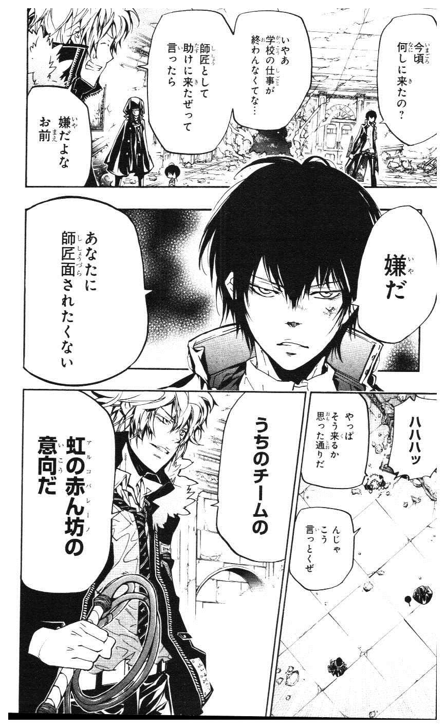 《家庭教师》漫画最新章节第39卷免费下拉式在线观看章节第【43】张图片