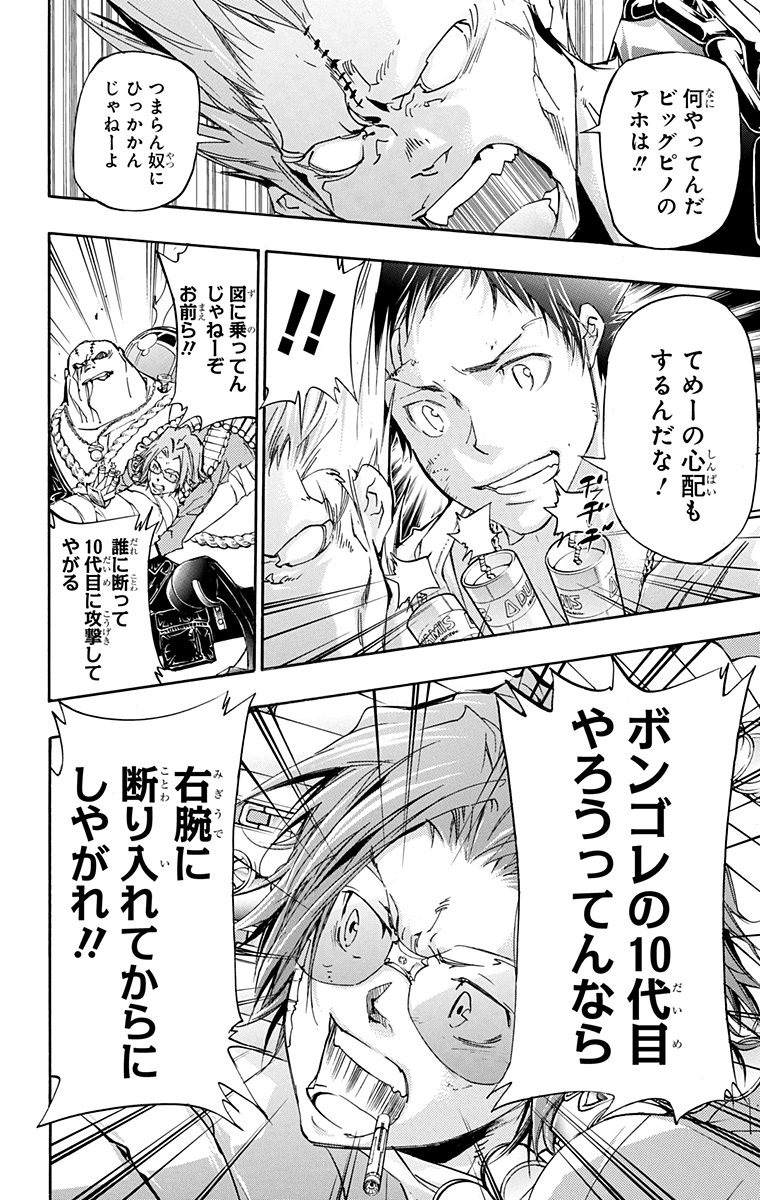 《家庭教师》漫画最新章节第41卷免费下拉式在线观看章节第【108】张图片