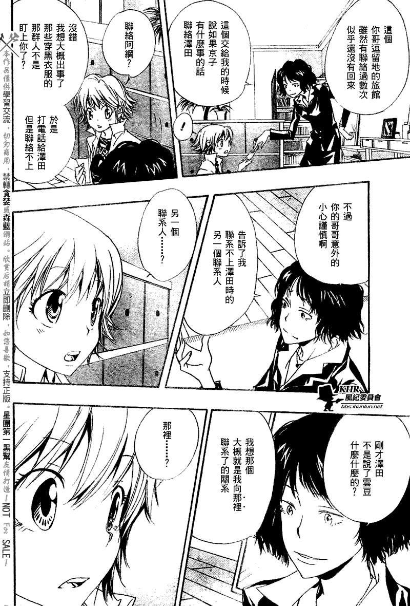 《家庭教师》漫画最新章节第152话免费下拉式在线观看章节第【16】张图片