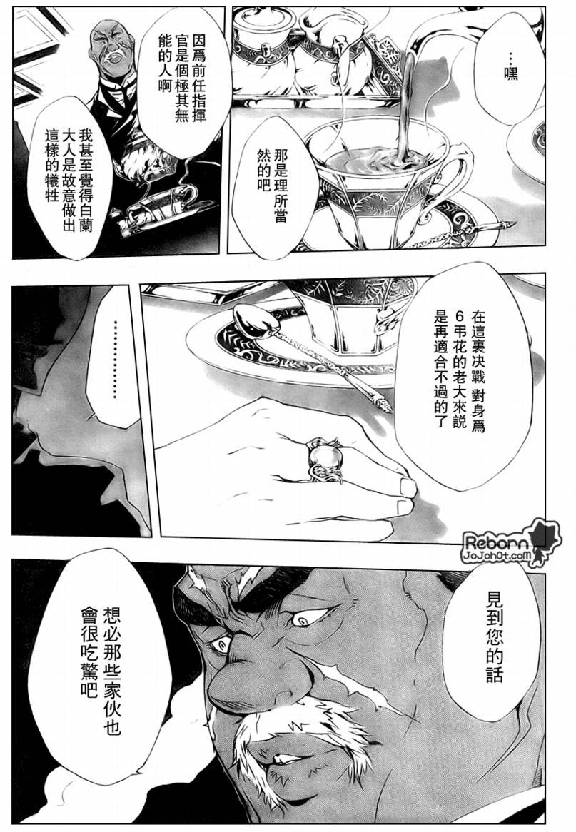 《家庭教师》漫画最新章节第220话免费下拉式在线观看章节第【8】张图片
