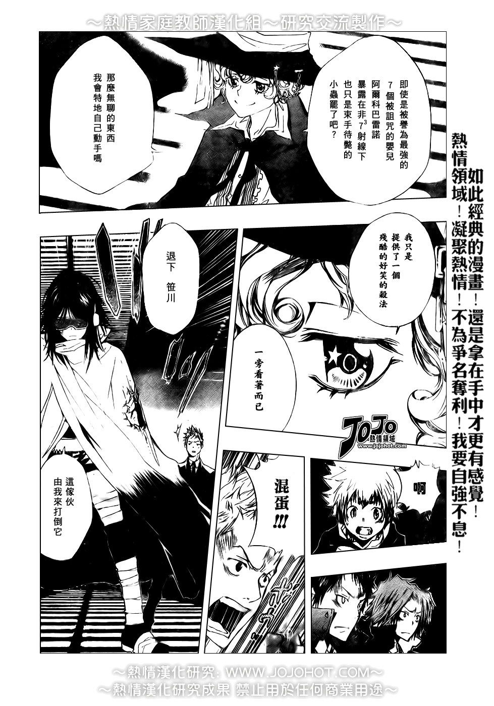 《家庭教师》漫画最新章节第179话免费下拉式在线观看章节第【4】张图片