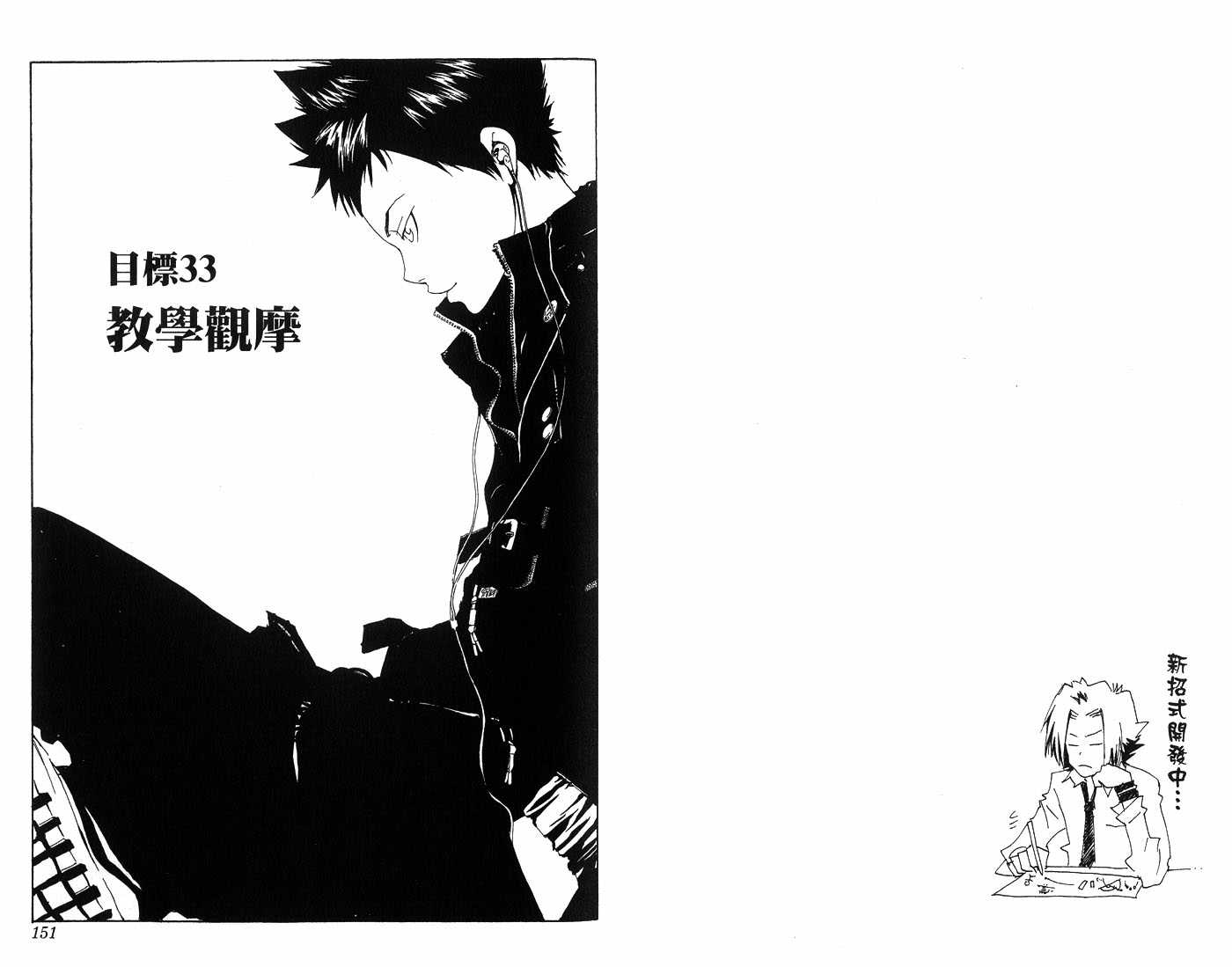 《家庭教师》漫画最新章节第4卷免费下拉式在线观看章节第【77】张图片