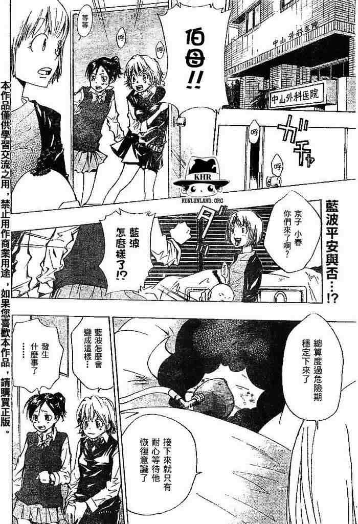 《家庭教师》漫画最新章节第99-107话免费下拉式在线观看章节第【26】张图片