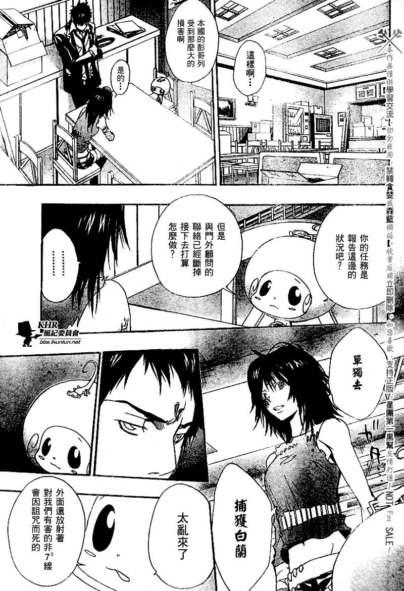 《家庭教师》漫画最新章节第141话免费下拉式在线观看章节第【9】张图片