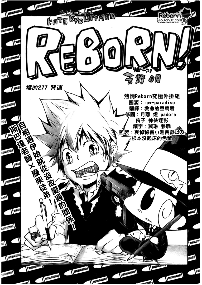 《家庭教师》漫画最新章节第277话免费下拉式在线观看章节第【1】张图片