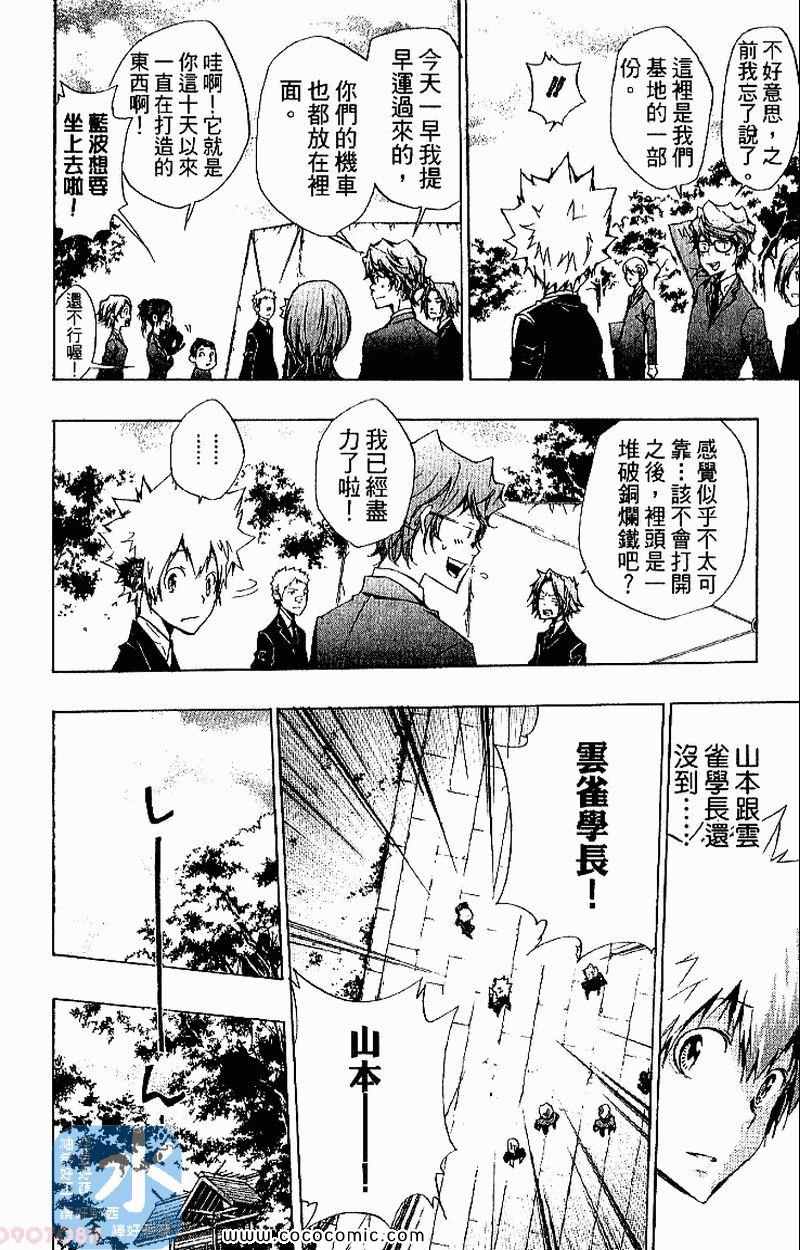 《家庭教师》漫画最新章节第26卷免费下拉式在线观看章节第【48】张图片