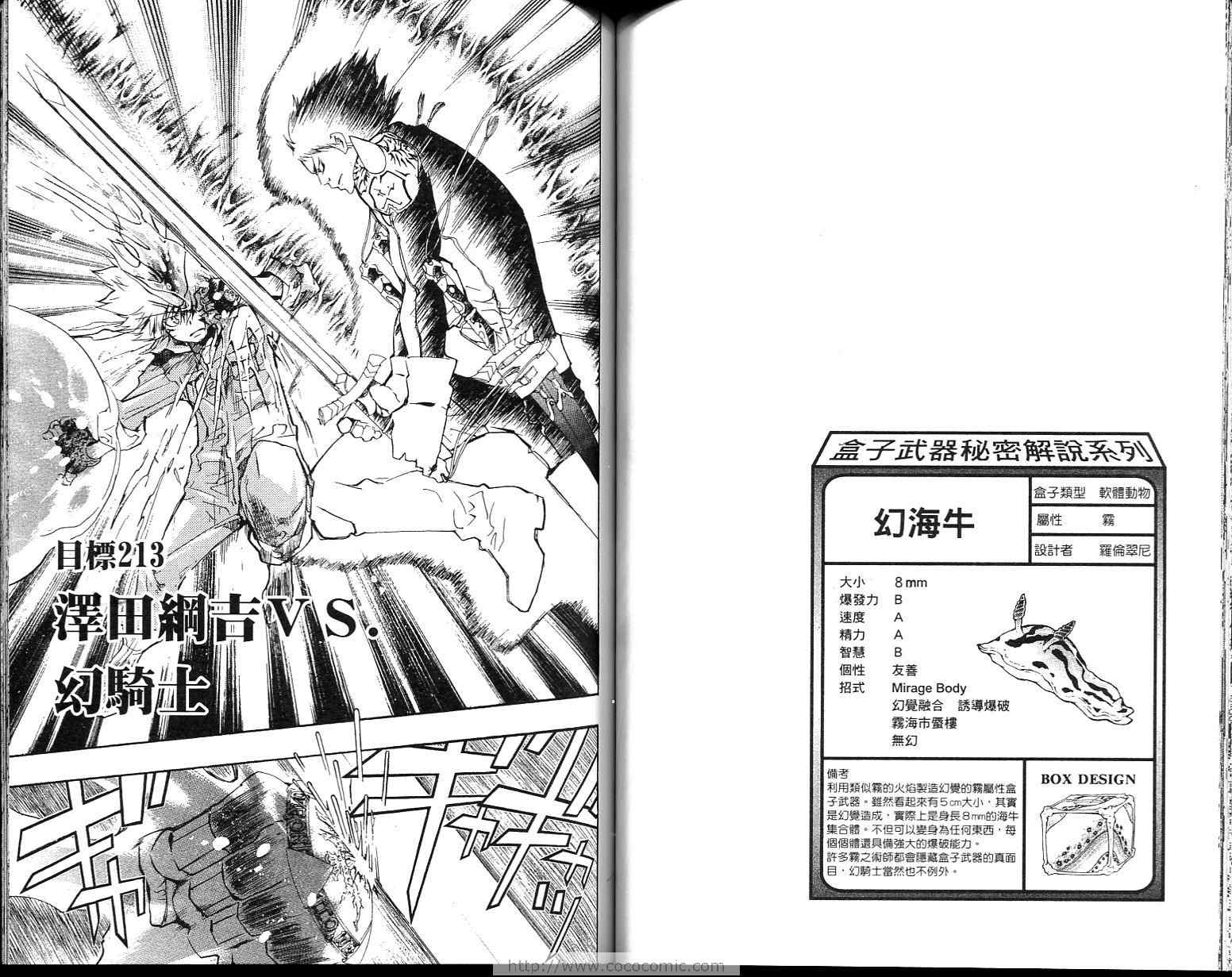 《家庭教师》漫画最新章节第23卷免费下拉式在线观看章节第【69】张图片