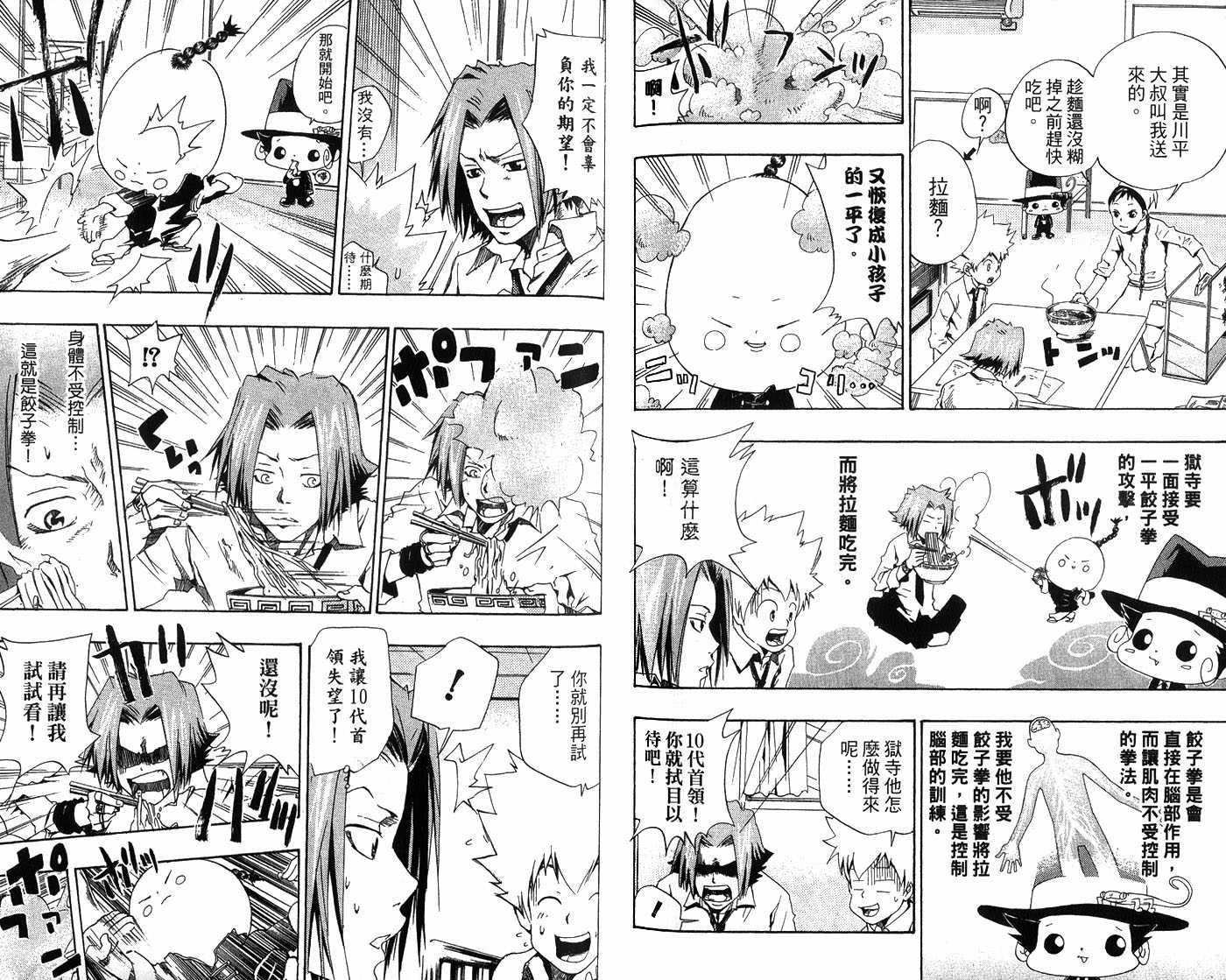 《家庭教师》漫画最新章节第4卷免费下拉式在线观看章节第【72】张图片