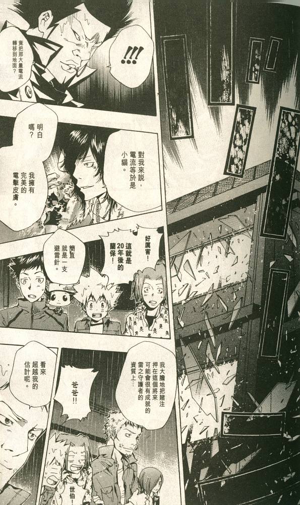 《家庭教师》漫画最新章节第11卷免费下拉式在线观看章节第【172】张图片